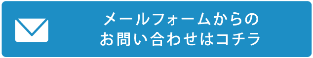 バナー：お問合せフォーム